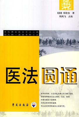 醫法圓通 pdf epub mobi 下載