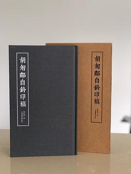 鬍匊鄰自鈐印稿 pdf epub mobi 電子書 下載