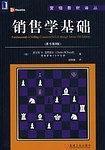 销售学基础 pdf epub mobi 电子书 下载