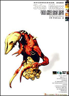 3ds Max初级材质