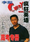李陽瘋狂英語