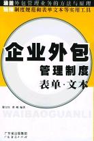 企业外包管理制度表单文本 pdf epub mobi 电子书 下载