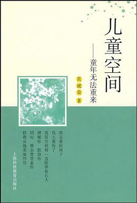 儿童空间 pdf epub mobi 电子书 下载