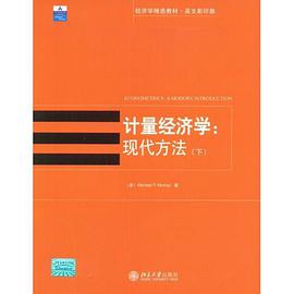 计量经济学（下） pdf epub mobi 电子书 下载