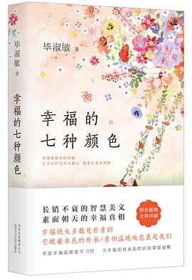幸福的七种颜色 pdf epub mobi 电子书 下载