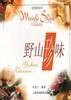 野山珍味 pdf epub mobi 电子书 下载