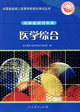 2010年版·医学综合 pdf epub mobi 电子书 下载
