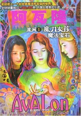 阿瓦隆魔网1-魔力女孩与魔法宝石 pdf epub mobi 电子书 下载