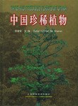 中国珍稀植物 pdf epub mobi 电子书 下载