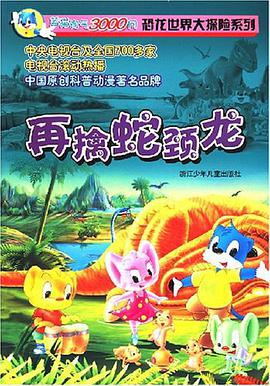 再擒蛇颈龙 pdf epub mobi 电子书 下载