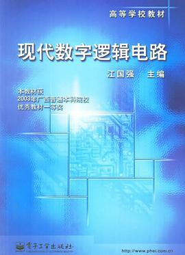 现代数字逻辑电路 pdf epub mobi 电子书 下载