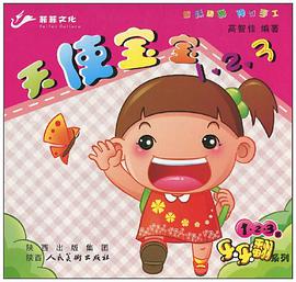 天使宝宝 pdf epub mobi 电子书 下载