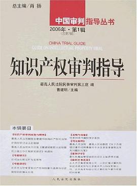 知識産權審判指導 pdf epub mobi 電子書 下載