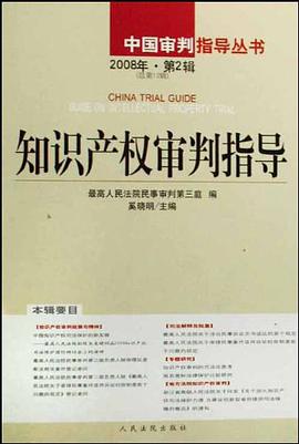 知识产权审判指导