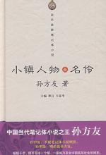 小镇人物肆 pdf epub mobi 电子书 下载