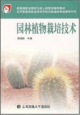 园林植物栽培技术 pdf epub mobi 电子书 下载