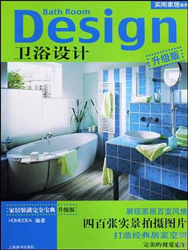 卫浴设计 pdf epub mobi 电子书 下载