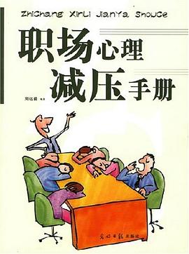 情感心理減壓手冊
