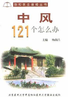 中风121个怎么办 pdf epub mobi 电子书 下载