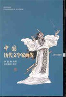 中国历代文学家画传 pdf epub mobi 电子书 下载