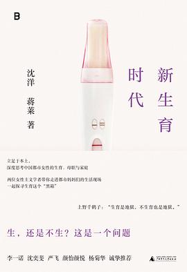 新生育时代 pdf epub mobi 电子书 下载