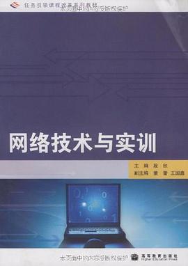 網絡技術與實訓 pdf epub mobi 電子書 下載