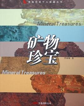 矿物珍宝 pdf epub mobi 电子书 下载
