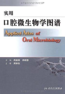 实用口腔微生物学图谱 pdf epub mobi 电子书 下载