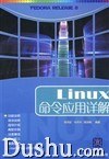 Linux命令应用详解 pdf epub mobi 电子书 下载
