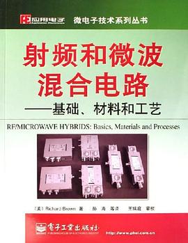 射频和微波混合电路 pdf epub mobi 电子书 下载