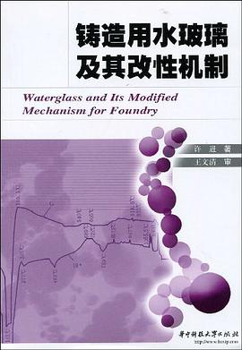 鑄造用水玻璃及其改性機製 pdf epub mobi 電子書 下載
