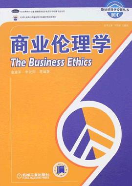 商業倫理學 pdf epub mobi 電子書 下載