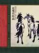 近现代绘画 pdf epub mobi 电子书 下载