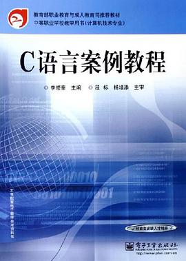 C语言案例教程 pdf epub mobi 电子书 下载