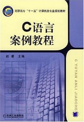 C语言案例教程 pdf epub mobi 下载