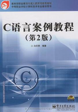 C语言案例教程 pdf epub mobi 电子书 下载