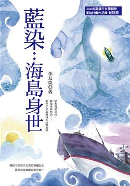 藍染: 海島身世 pdf epub mobi 电子书 下载