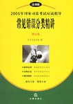 2006年国家司法考试应试指导 pdf epub mobi 电子书 下载