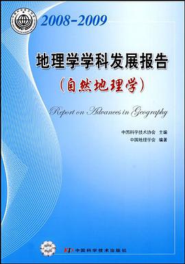 2008-2009地理学学科发展报告 pdf epub mobi 电子书 下载
