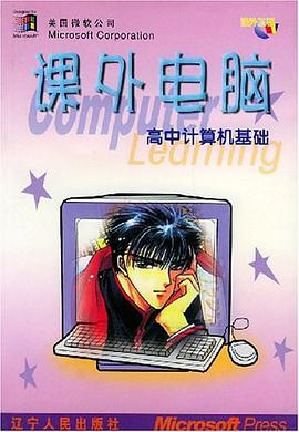 高中计算机基础