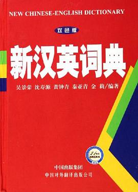 新汉英词典 pdf epub mobi 电子书 下载