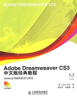 Adobe Dreamweaver CS3中文版经典教程 pdf epub mobi 电子书 下载