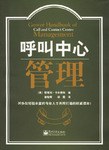 呼叫中心管理 pdf epub mobi 电子书 下载