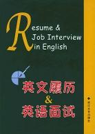 英文履历&英语面试 pdf epub mobi 电子书 下载