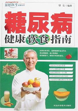 糖尿病健康饮食指南 pdf epub mobi 电子书 下载