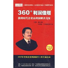 360·利润倍增