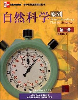 自然科学系列（第一册） pdf epub mobi 电子书 下载
