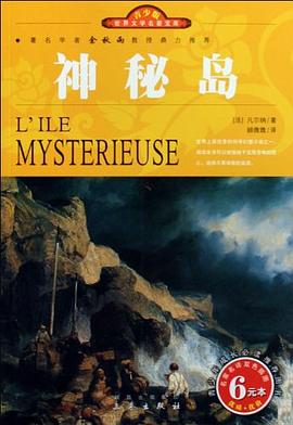 世界文学名著宝库·青少版-神秘岛 pdf epub mobi 电子书 下载