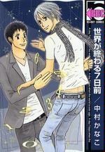 世界が終わる7日前 pdf epub mobi 电子书 下载