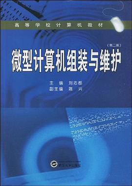 微型计算机组装与维护
